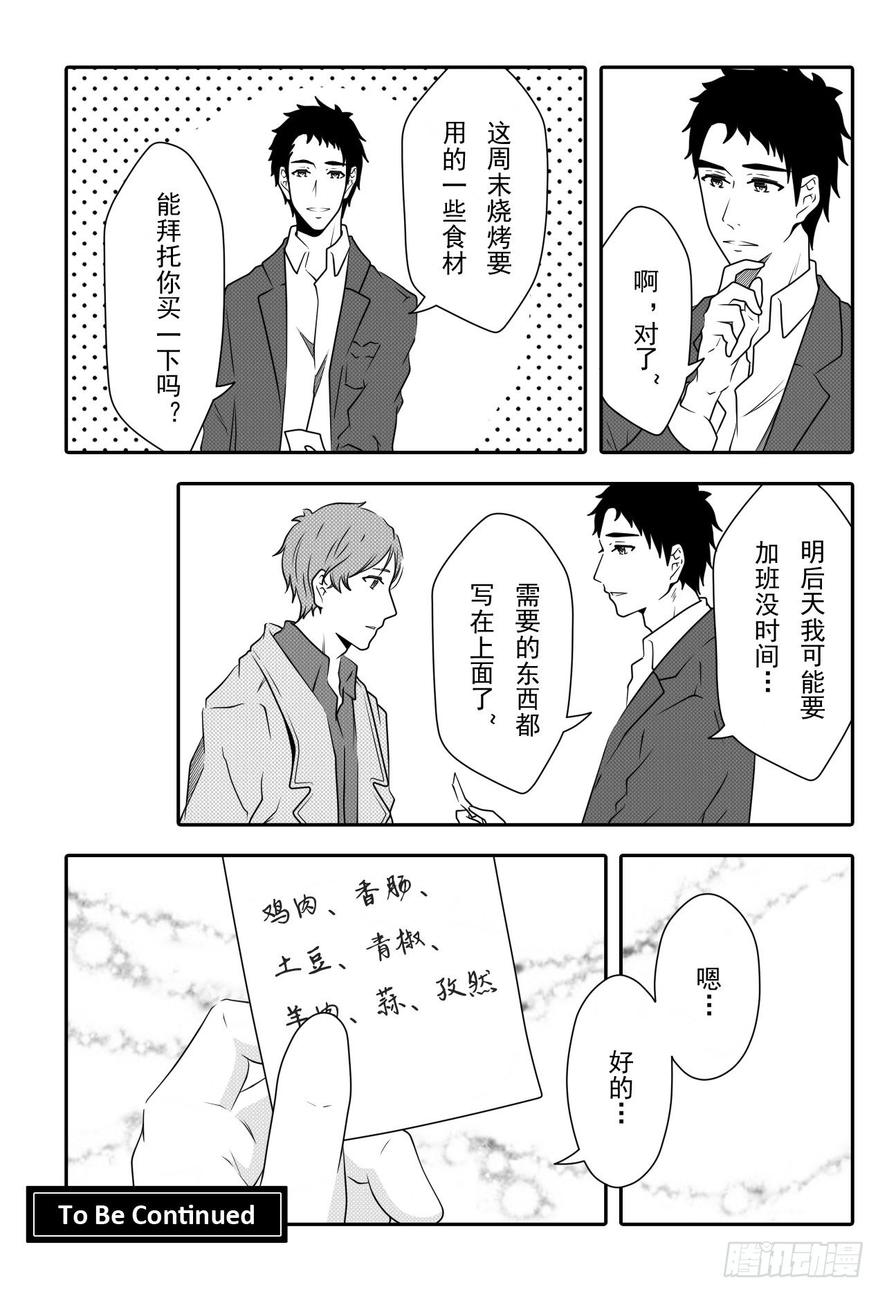 开一下门好么韩漫全集-第七话无删减无遮挡章节图片 