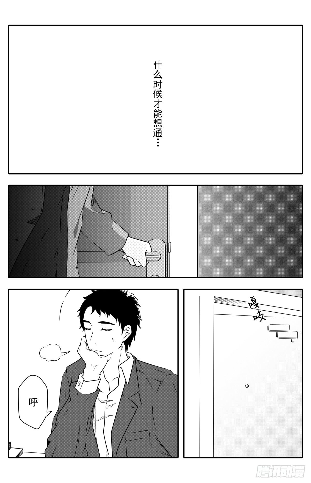 开一下门好么韩漫全集-第七话无删减无遮挡章节图片 