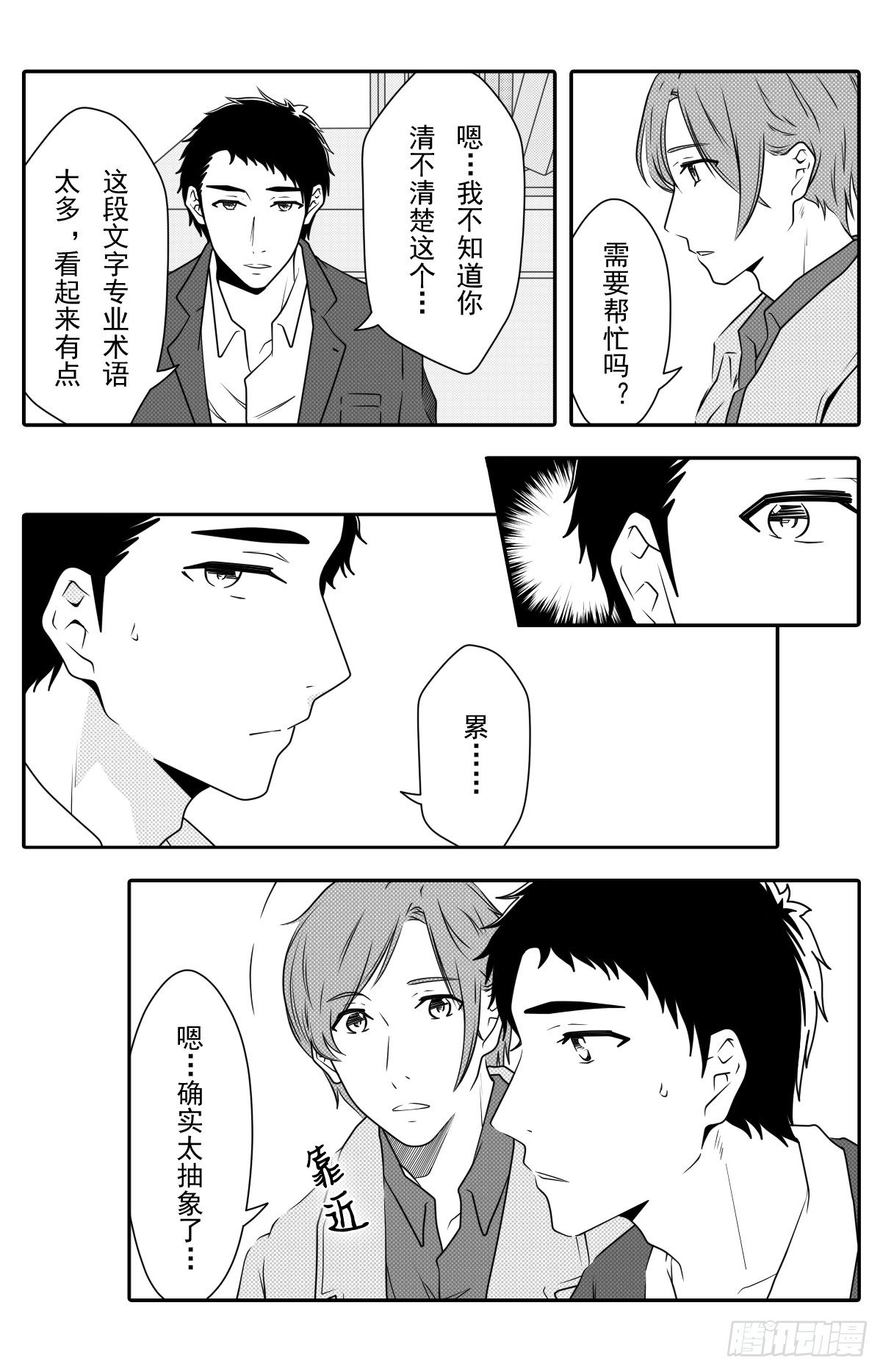 开一下门好么韩漫全集-第七话无删减无遮挡章节图片 