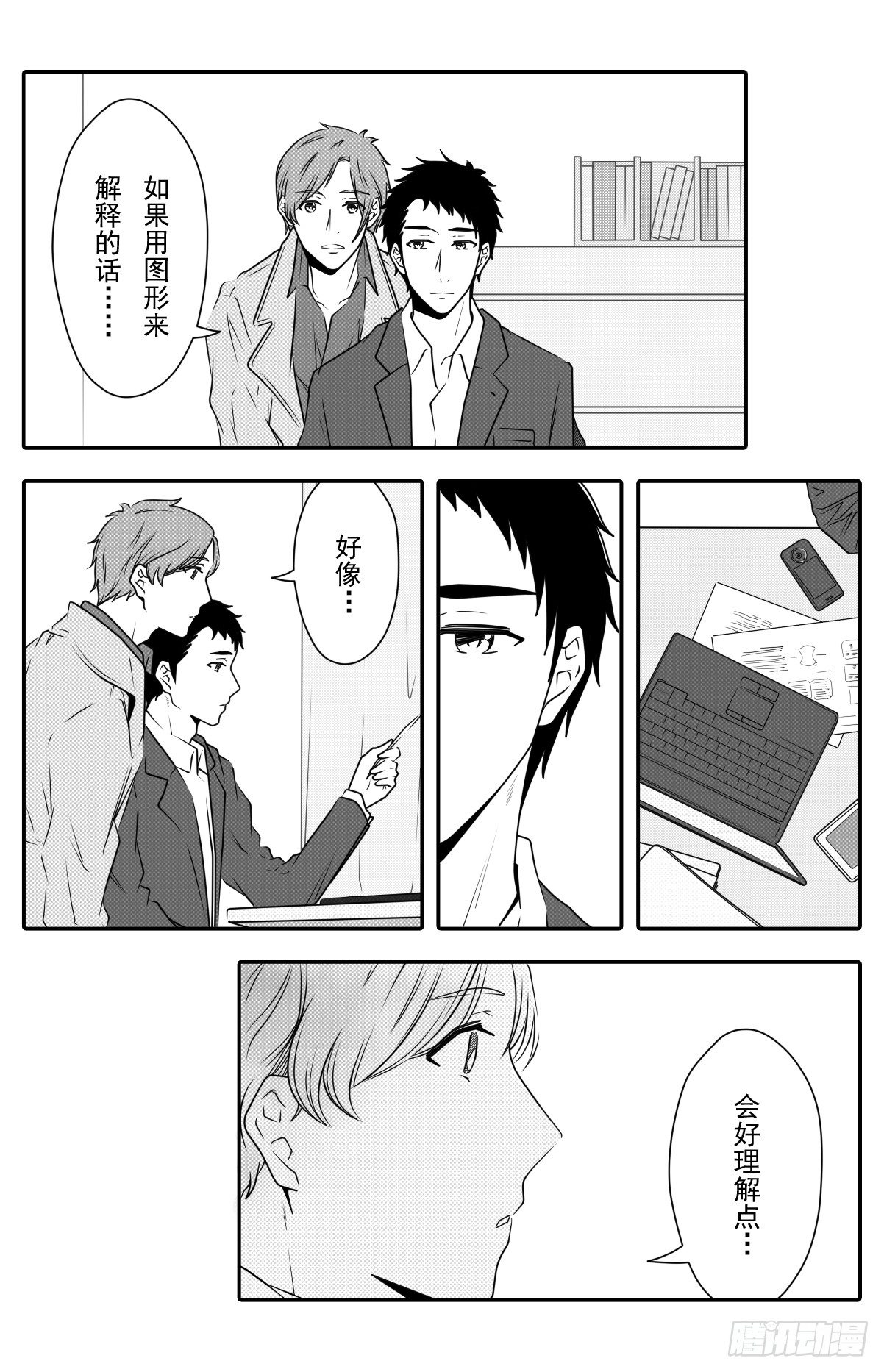 开一下门好么韩漫全集-第七话无删减无遮挡章节图片 