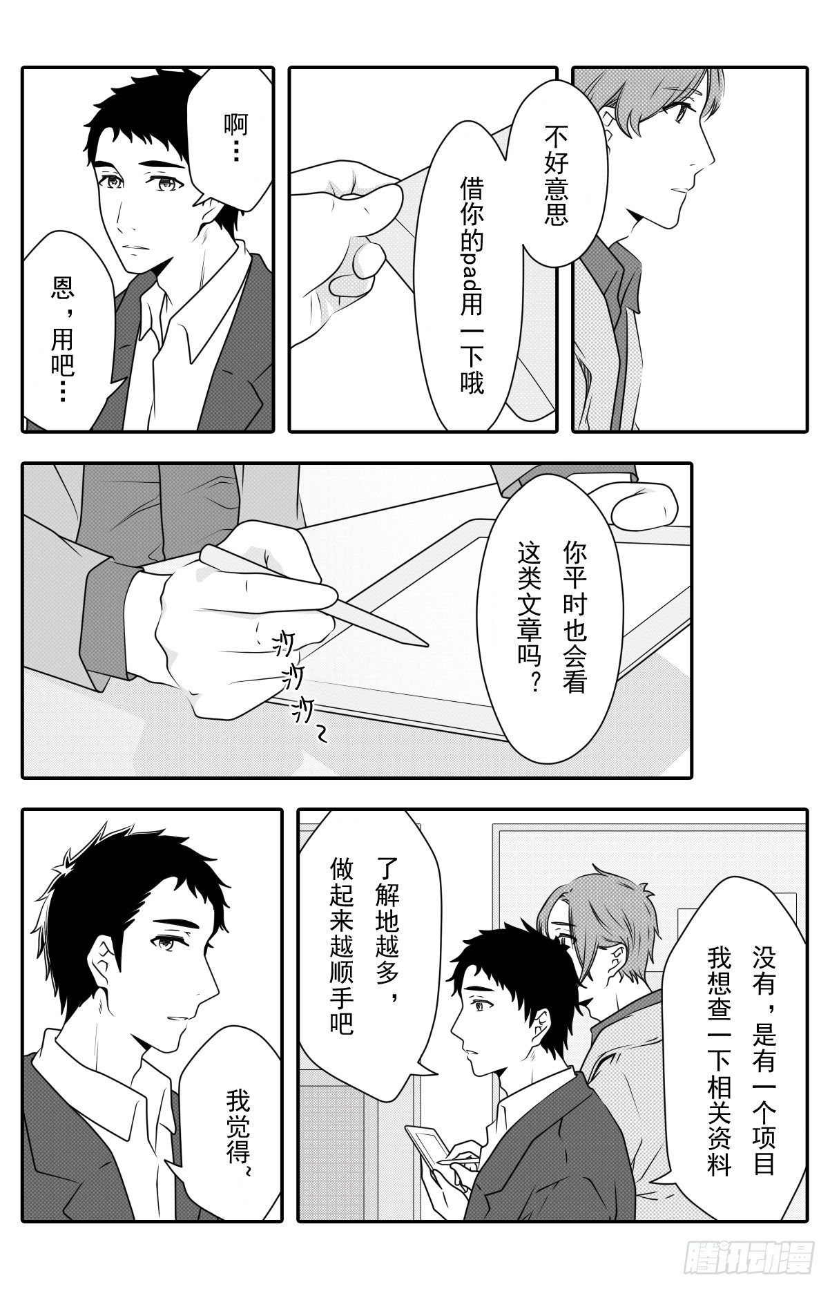 开一下门好么韩漫全集-第七话无删减无遮挡章节图片 