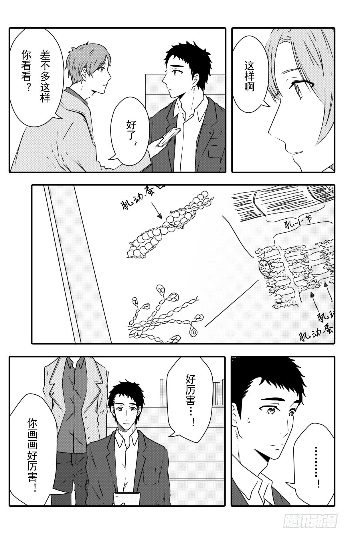 开一下门好么韩漫全集-第七话无删减无遮挡章节图片 