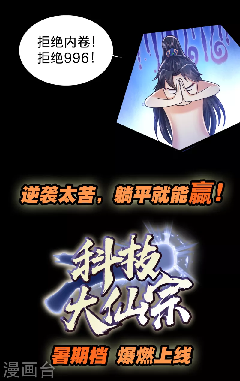 科技大仙宗韩漫全集-预告无删减无遮挡章节图片 