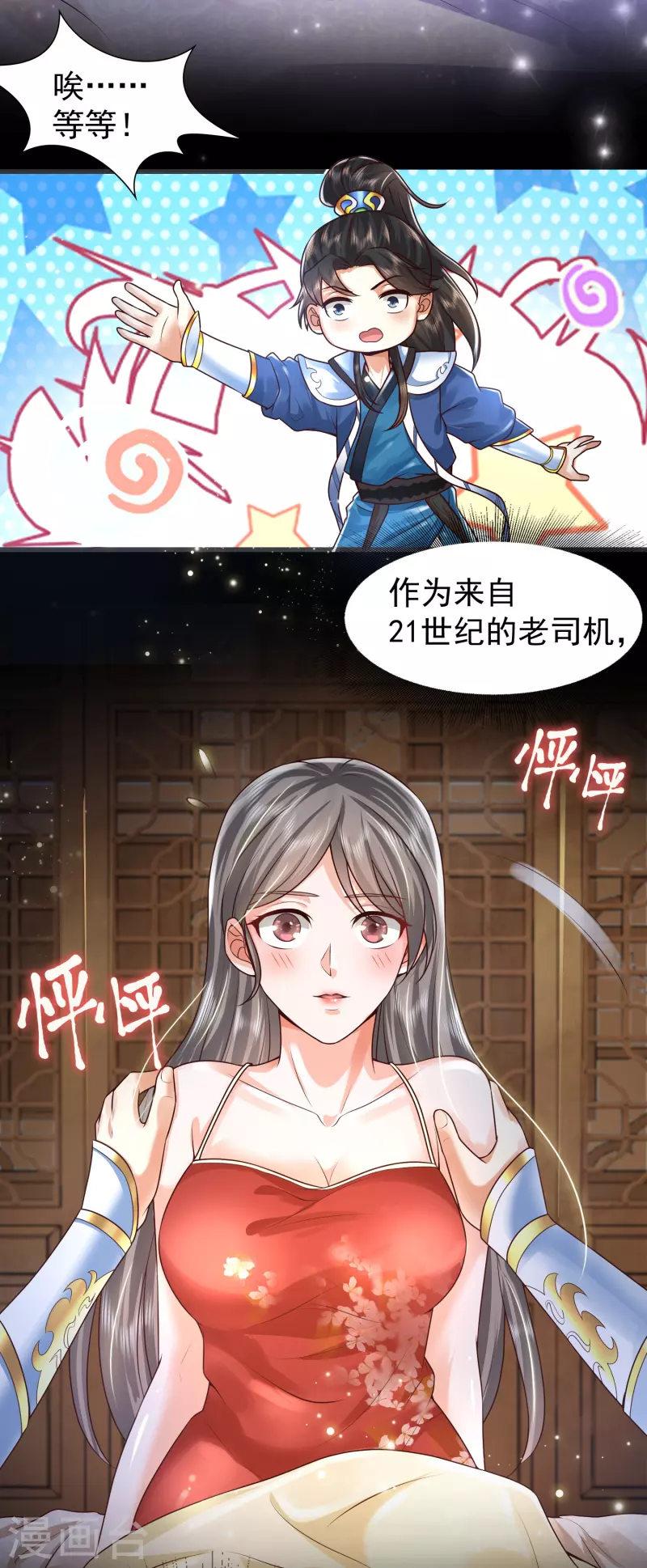 科技大仙宗韩漫全集-预告无删减无遮挡章节图片 
