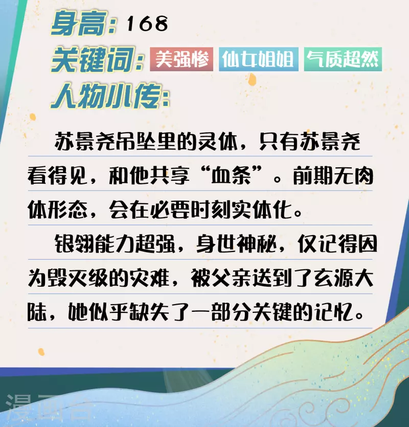 科技大仙宗韩漫全集-人物档案大揭秘！无删减无遮挡章节图片 