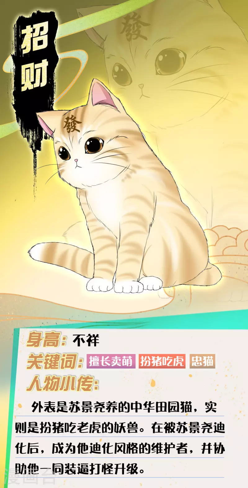 科技大仙宗韩漫全集-人物档案大揭秘！无删减无遮挡章节图片 