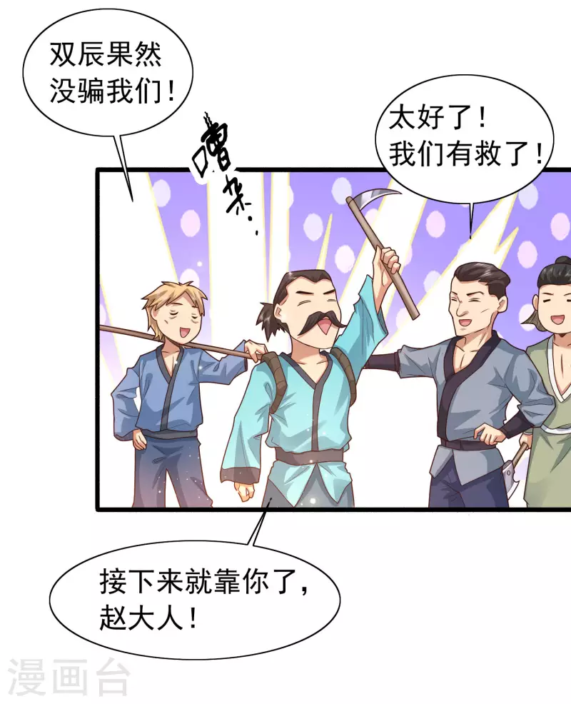 科技大仙宗韩漫全集-第8话 弱鸡如何维护英雄形象？无删减无遮挡章节图片 