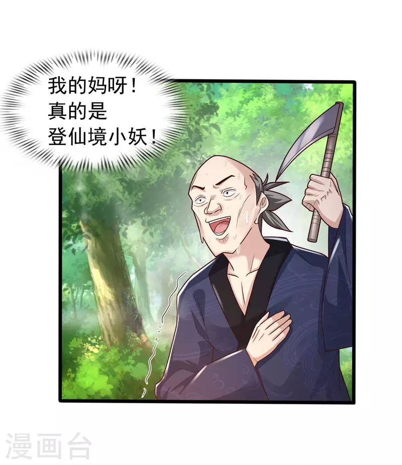 科技大仙宗韩漫全集-第8话 弱鸡如何维护英雄形象？无删减无遮挡章节图片 