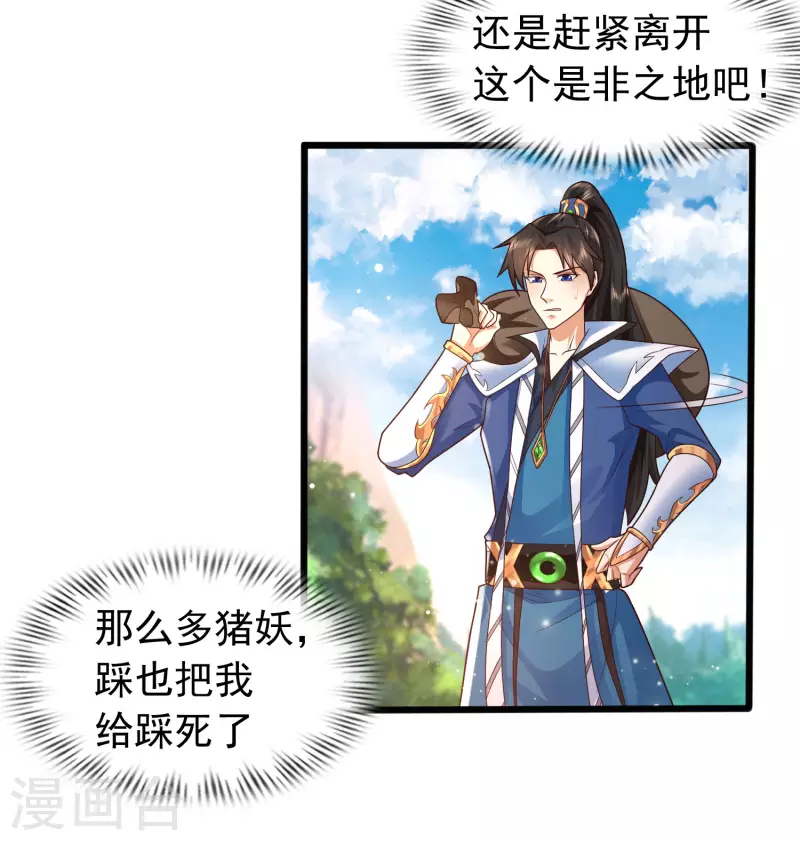 科技大仙宗韩漫全集-第8话 弱鸡如何维护英雄形象？无删减无遮挡章节图片 