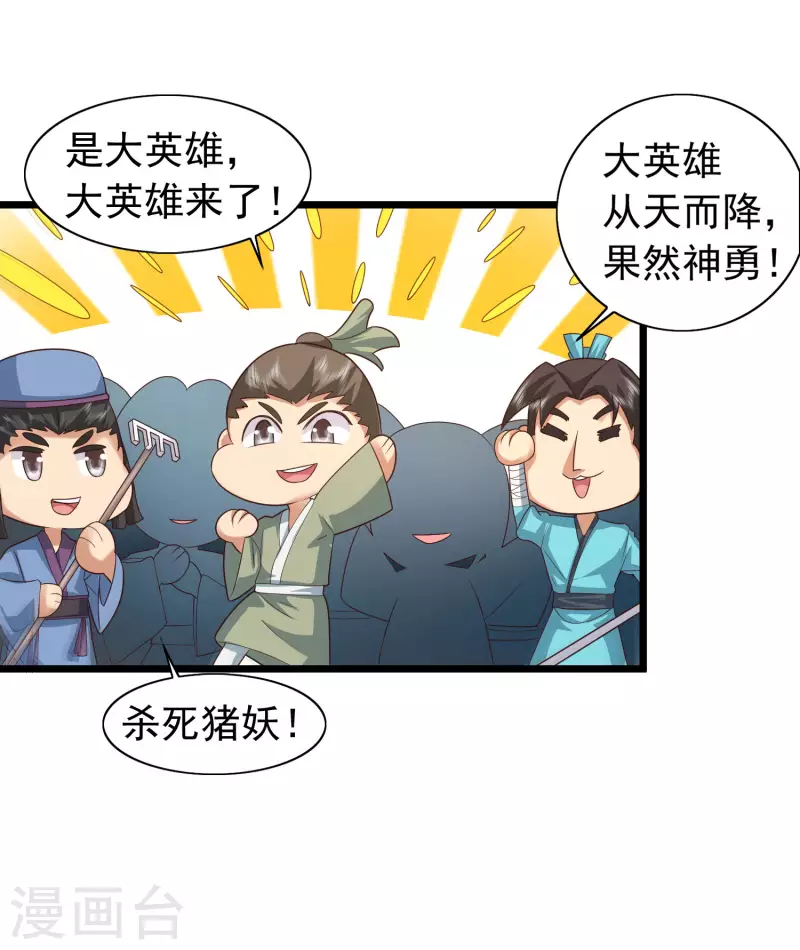科技大仙宗韩漫全集-第8话 弱鸡如何维护英雄形象？无删减无遮挡章节图片 