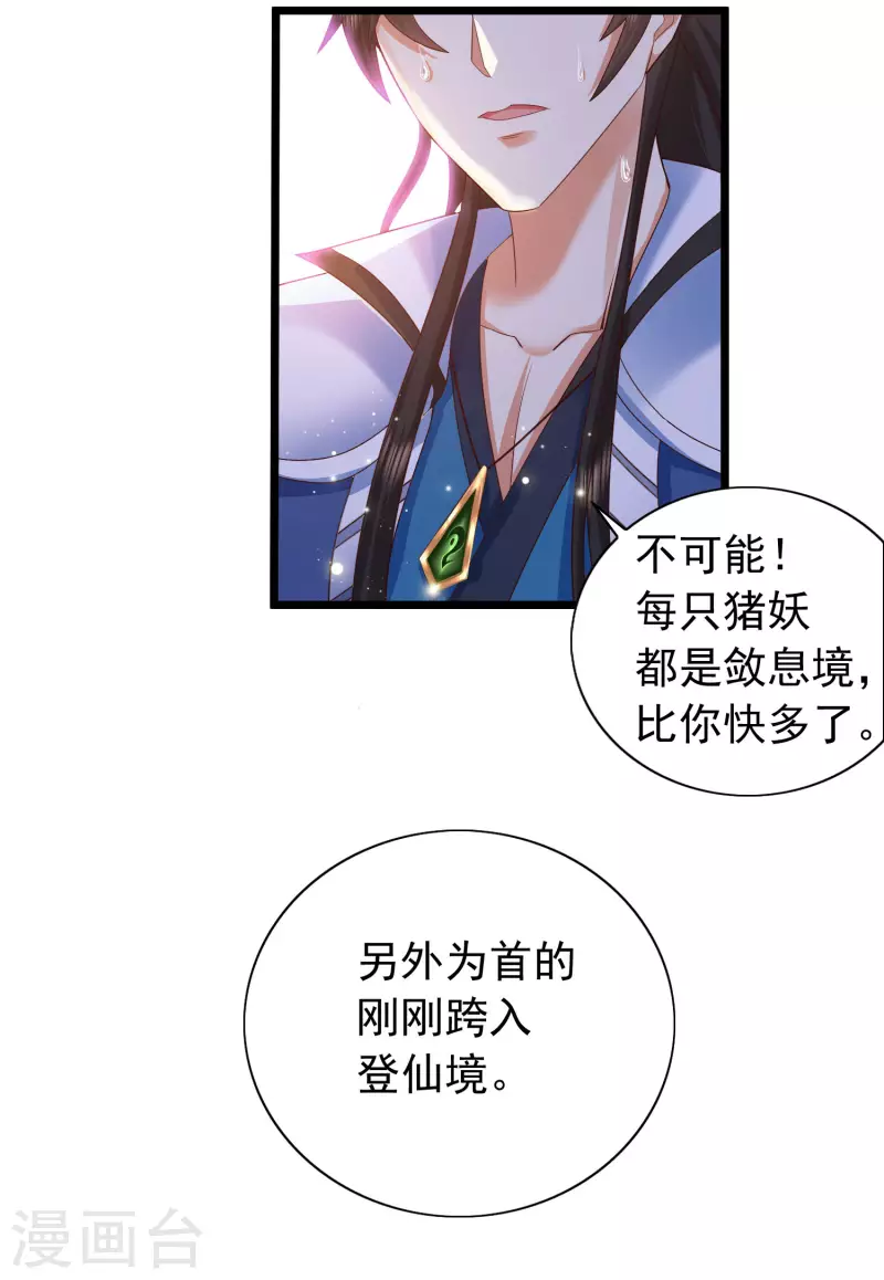科技大仙宗韩漫全集-第8话 弱鸡如何维护英雄形象？无删减无遮挡章节图片 