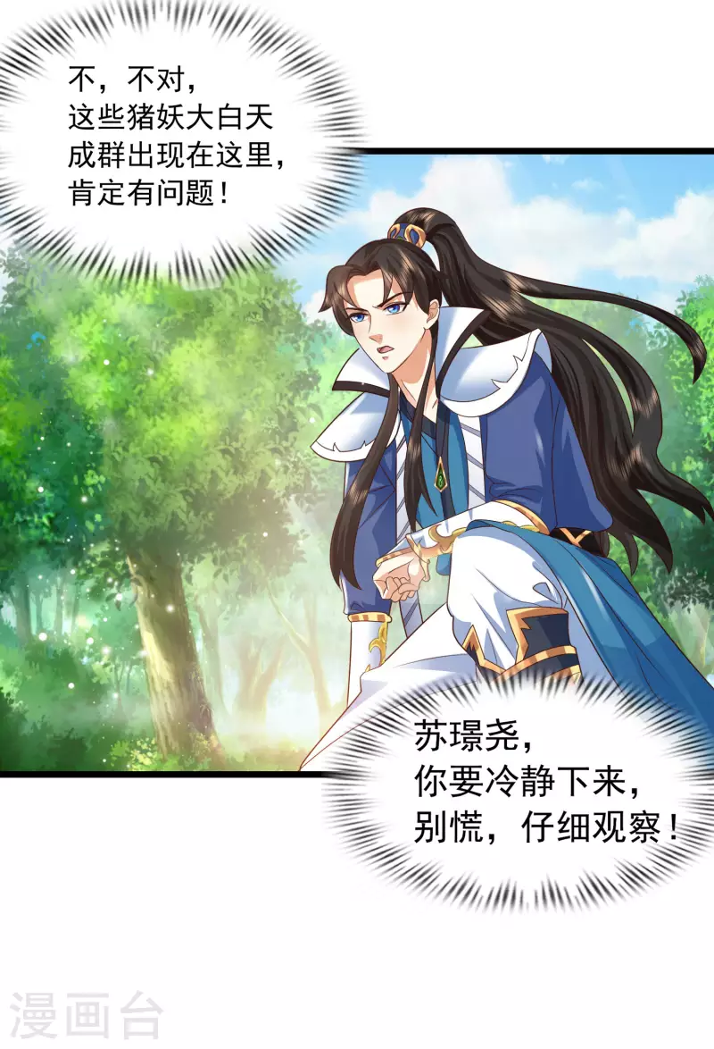 科技大仙宗韩漫全集-第8话 弱鸡如何维护英雄形象？无删减无遮挡章节图片 