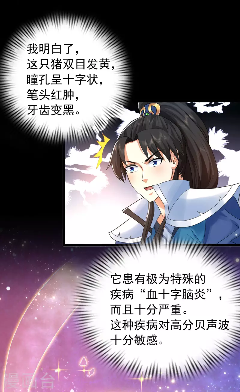科技大仙宗韩漫全集-第8话 弱鸡如何维护英雄形象？无删减无遮挡章节图片 