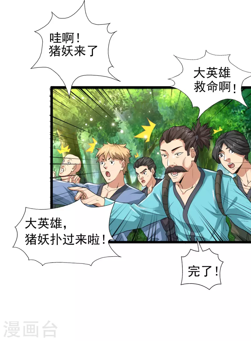 科技大仙宗韩漫全集-第8话 弱鸡如何维护英雄形象？无删减无遮挡章节图片 