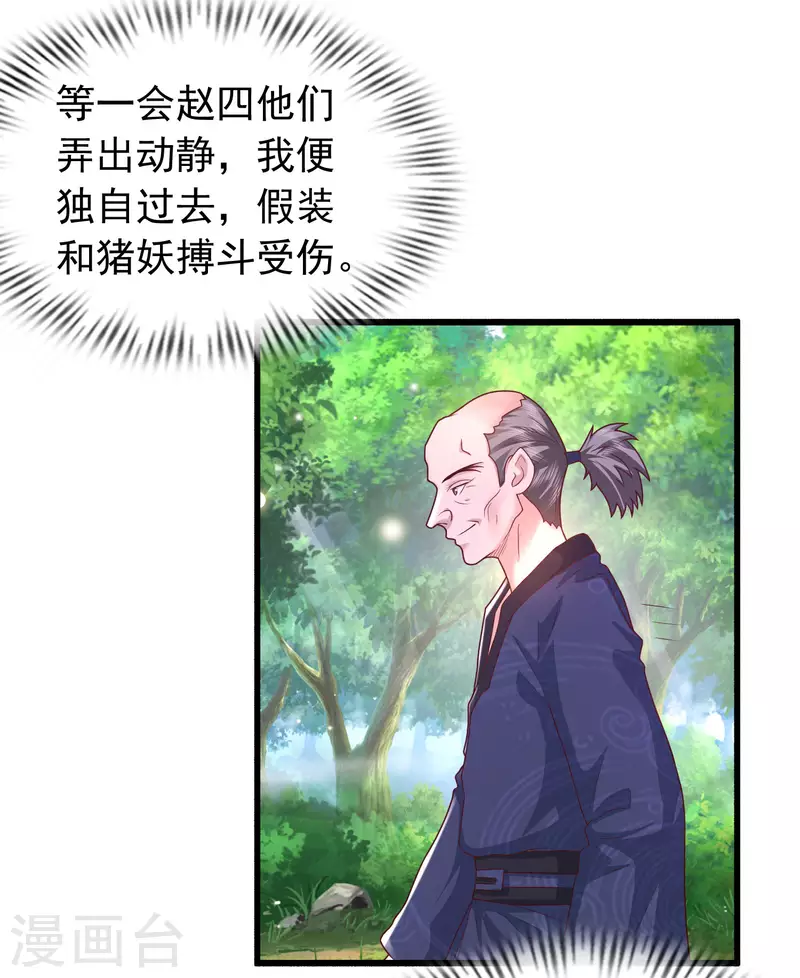 科技大仙宗韩漫全集-第8话 弱鸡如何维护英雄形象？无删减无遮挡章节图片 