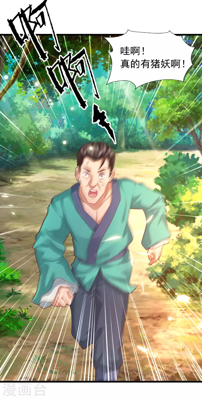 科技大仙宗韩漫全集-第8话 弱鸡如何维护英雄形象？无删减无遮挡章节图片 