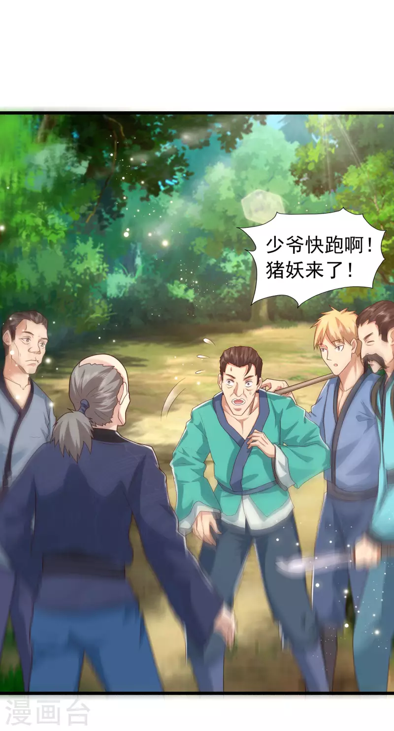 科技大仙宗韩漫全集-第8话 弱鸡如何维护英雄形象？无删减无遮挡章节图片 