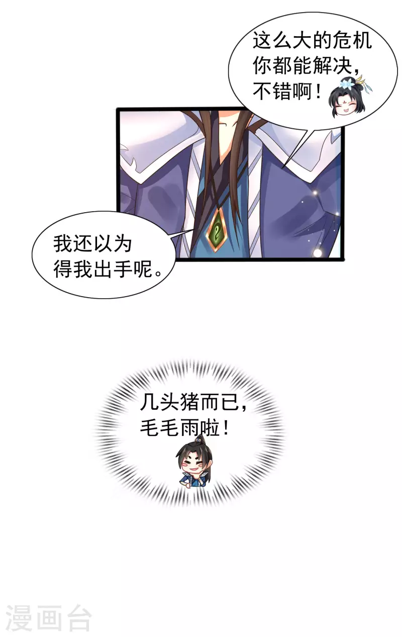 科技大仙宗韩漫全集-第9话 又被我装逼成功了无删减无遮挡章节图片 