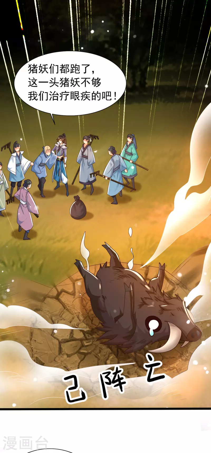 科技大仙宗韩漫全集-第9话 又被我装逼成功了无删减无遮挡章节图片 