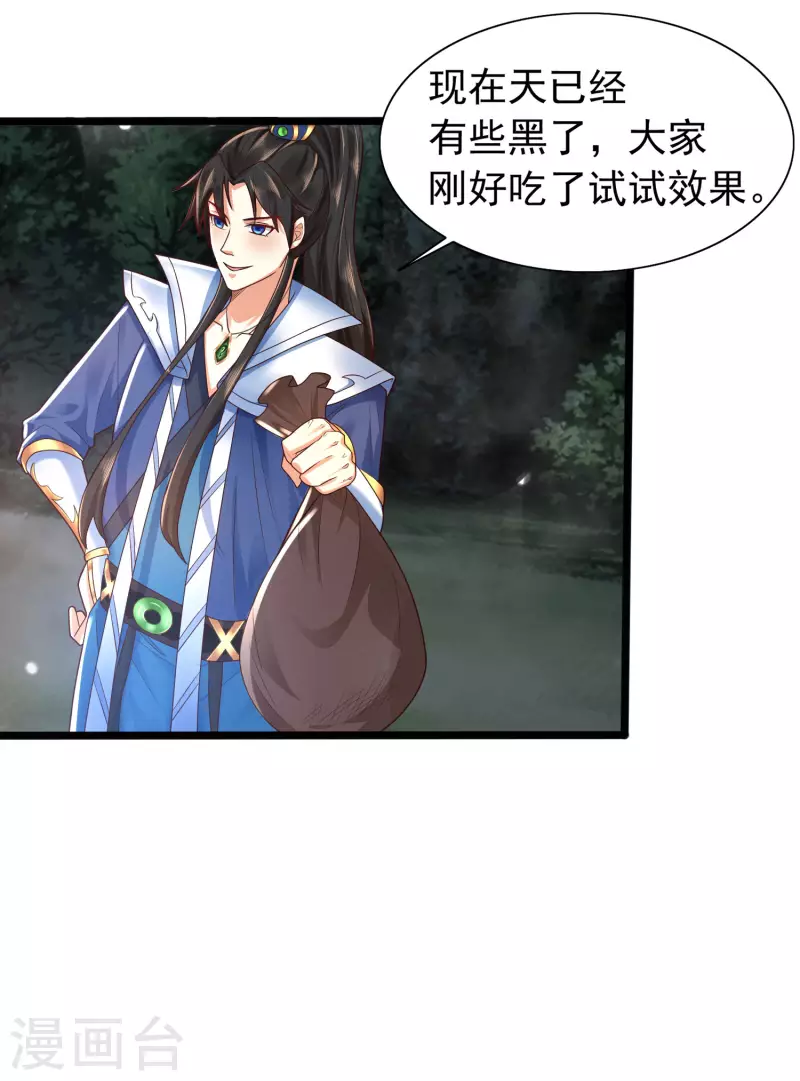 科技大仙宗韩漫全集-第9话 又被我装逼成功了无删减无遮挡章节图片 