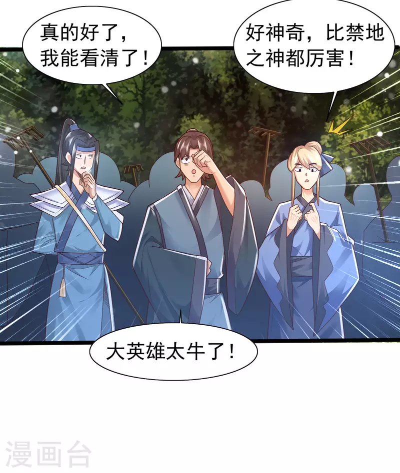 科技大仙宗韩漫全集-第9话 又被我装逼成功了无删减无遮挡章节图片 