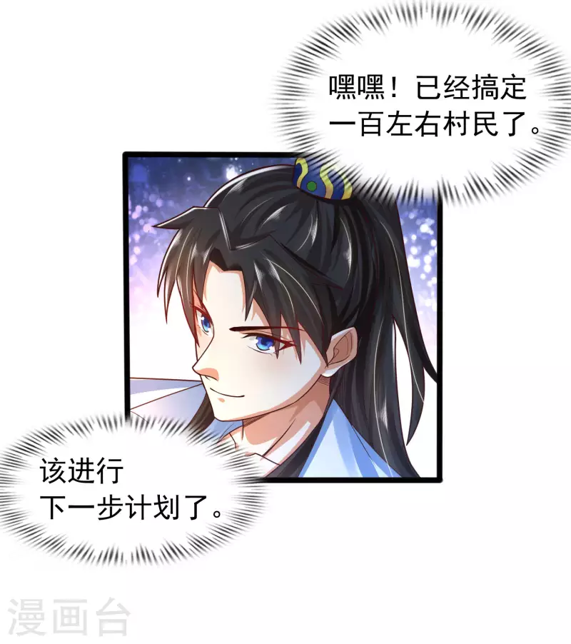 科技大仙宗韩漫全集-第9话 又被我装逼成功了无删减无遮挡章节图片 
