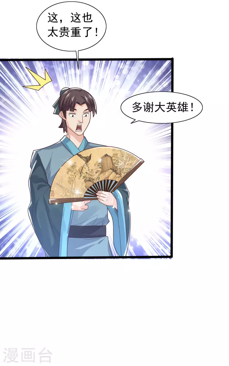 科技大仙宗韩漫全集-第9话 又被我装逼成功了无删减无遮挡章节图片 