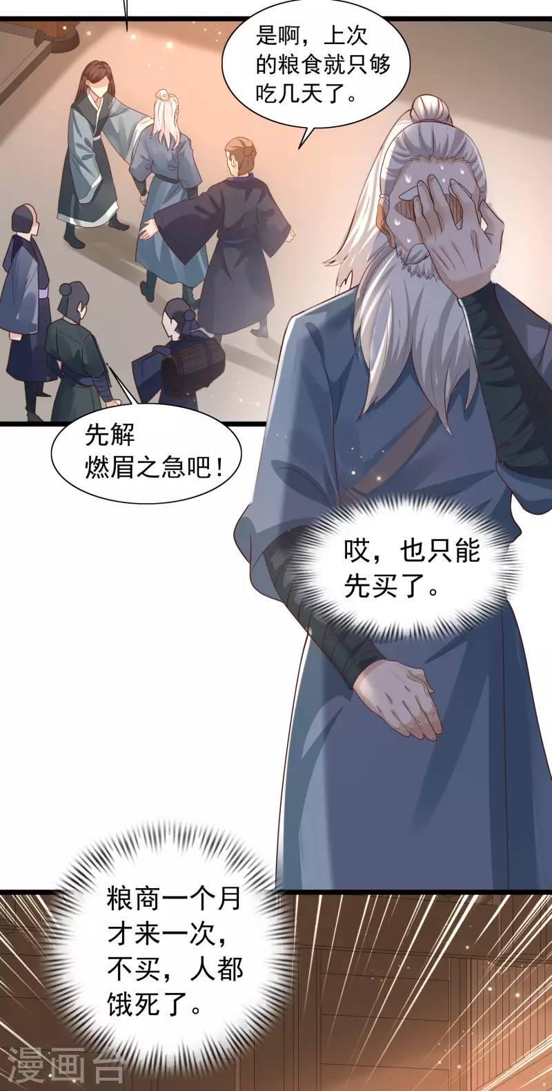 科技大仙宗韩漫全集-第9话 又被我装逼成功了无删减无遮挡章节图片 