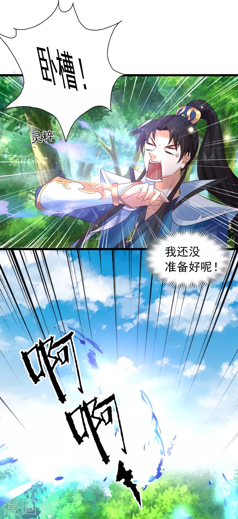 科技大仙宗韩漫全集-第9话 又被我装逼成功了无删减无遮挡章节图片 