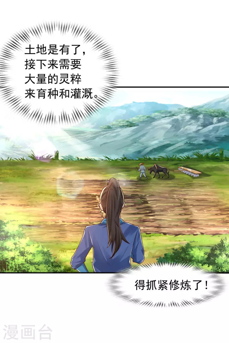 科技大仙宗韩漫全集-第11话 双修才是硬道理！无删减无遮挡章节图片 