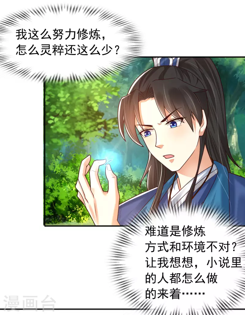 科技大仙宗韩漫全集-第11话 双修才是硬道理！无删减无遮挡章节图片 