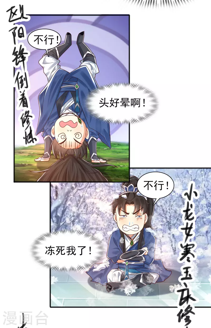 科技大仙宗韩漫全集-第11话 双修才是硬道理！无删减无遮挡章节图片 