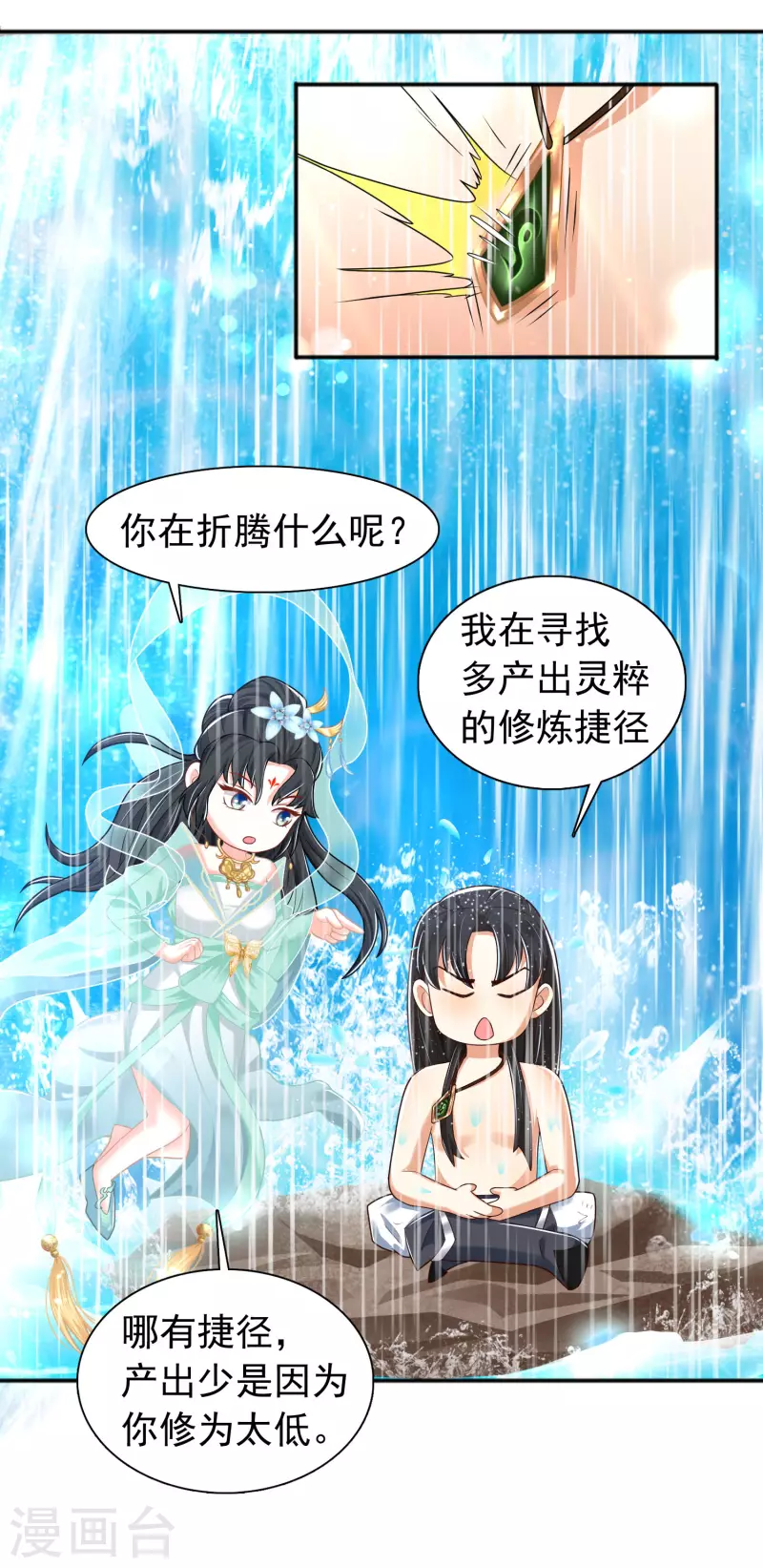 科技大仙宗韩漫全集-第11话 双修才是硬道理！无删减无遮挡章节图片 