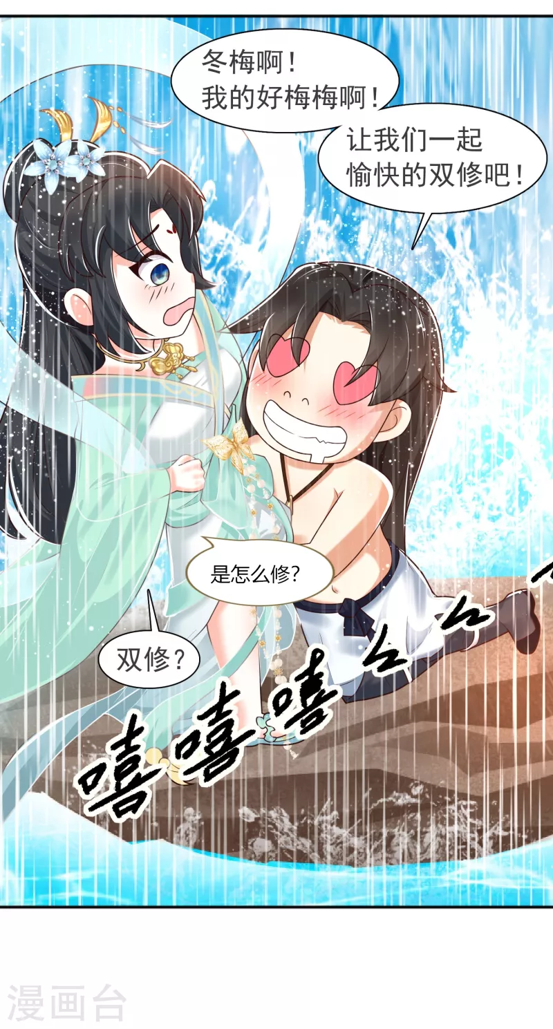 科技大仙宗韩漫全集-第11话 双修才是硬道理！无删减无遮挡章节图片 