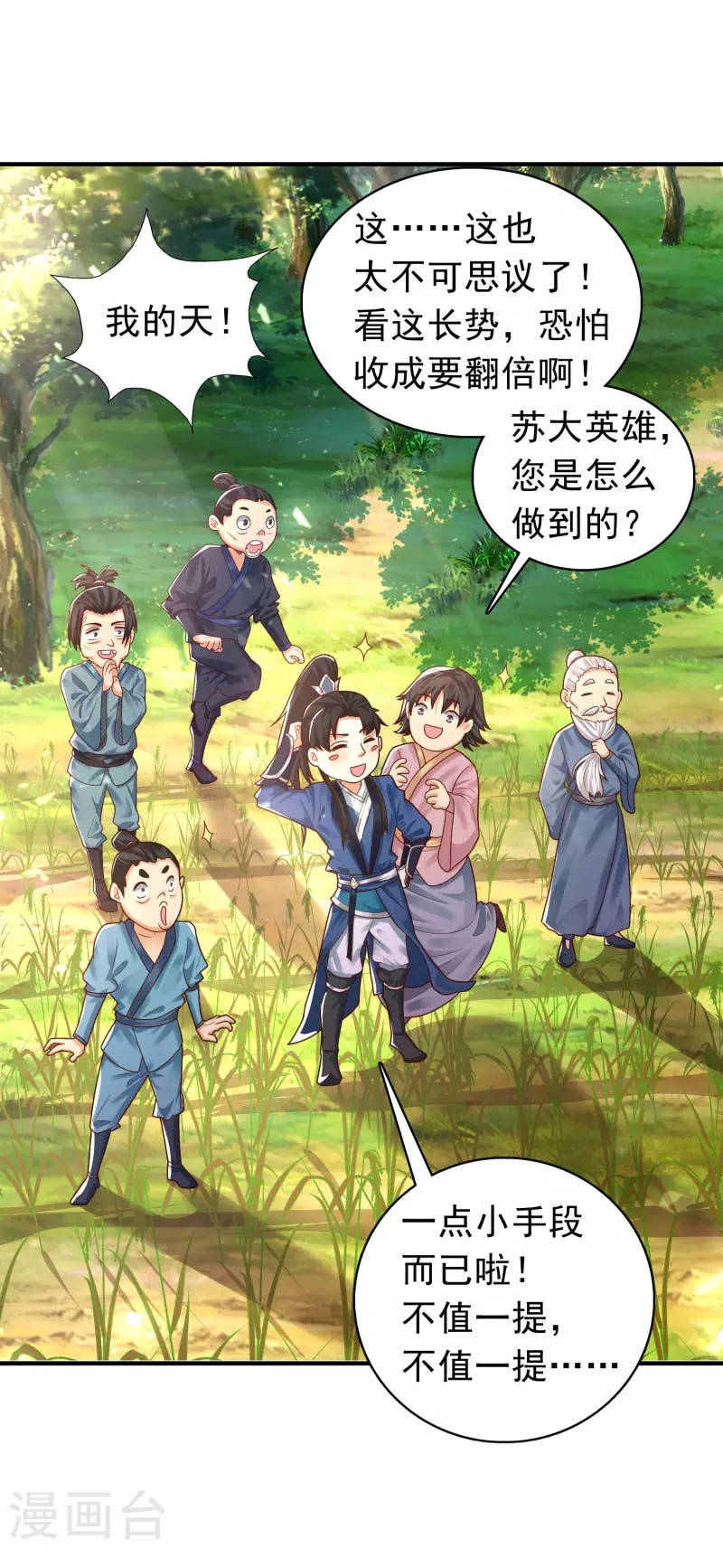 科技大仙宗韩漫全集-第12话 冬梅，怎么了？！无删减无遮挡章节图片 