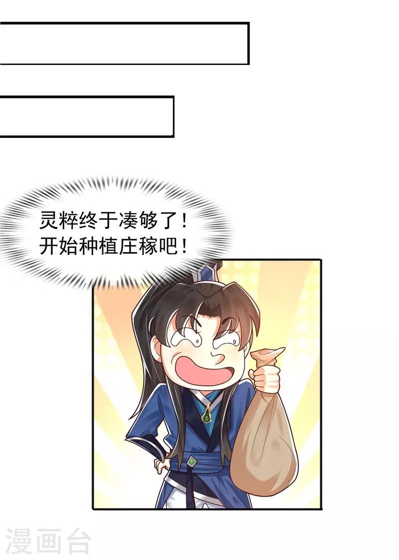 科技大仙宗韩漫全集-第12话 冬梅，怎么了？！无删减无遮挡章节图片 