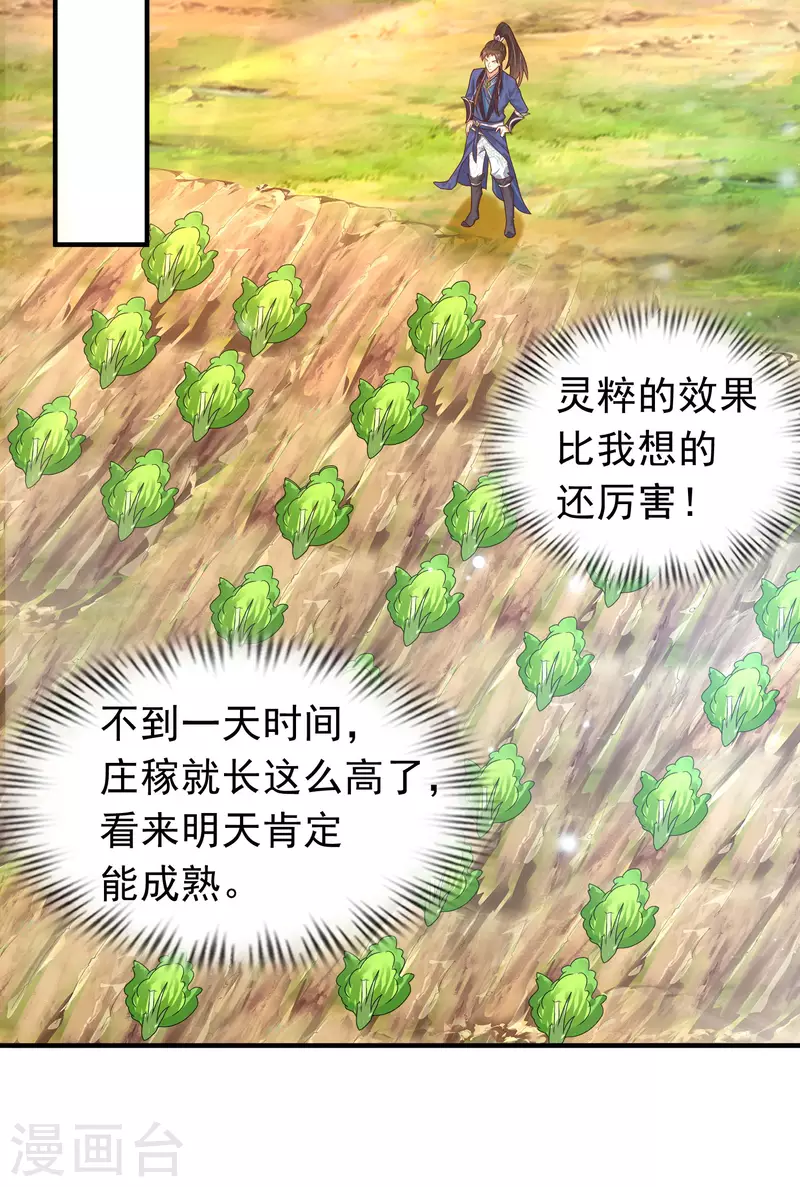 科技大仙宗韩漫全集-第12话 冬梅，怎么了？！无删减无遮挡章节图片 