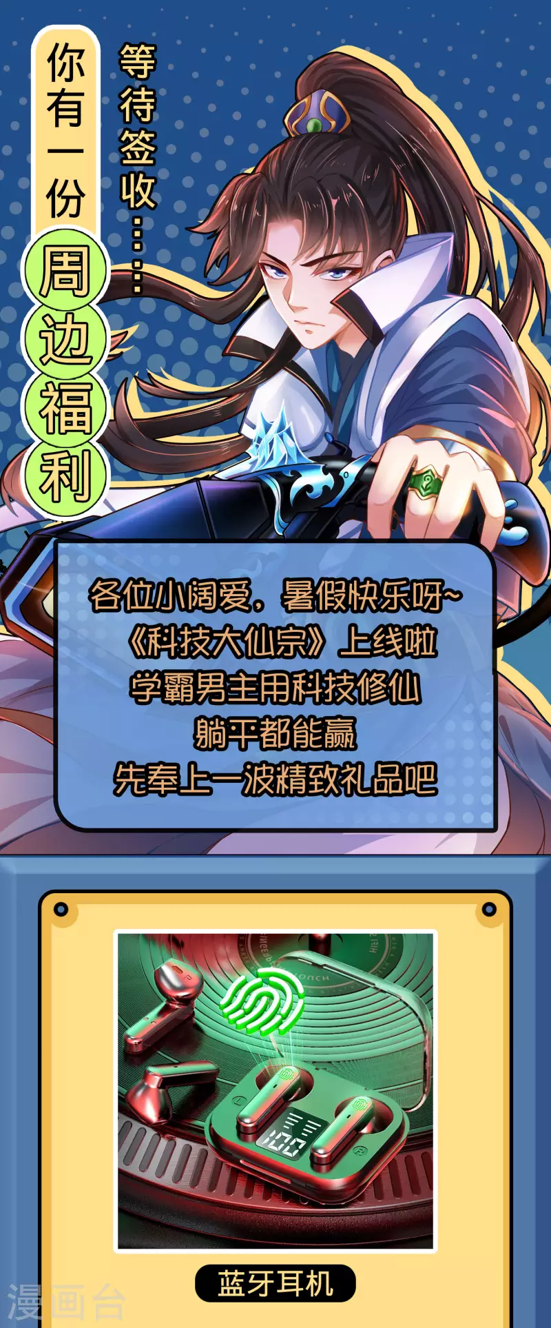 科技大仙宗韩漫全集-黑科技周边 福利来一套无删减无遮挡章节图片 