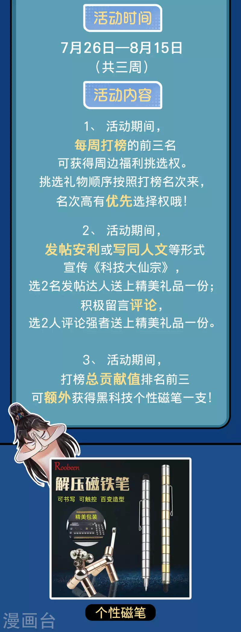 科技大仙宗韩漫全集-黑科技周边 福利来一套无删减无遮挡章节图片 
