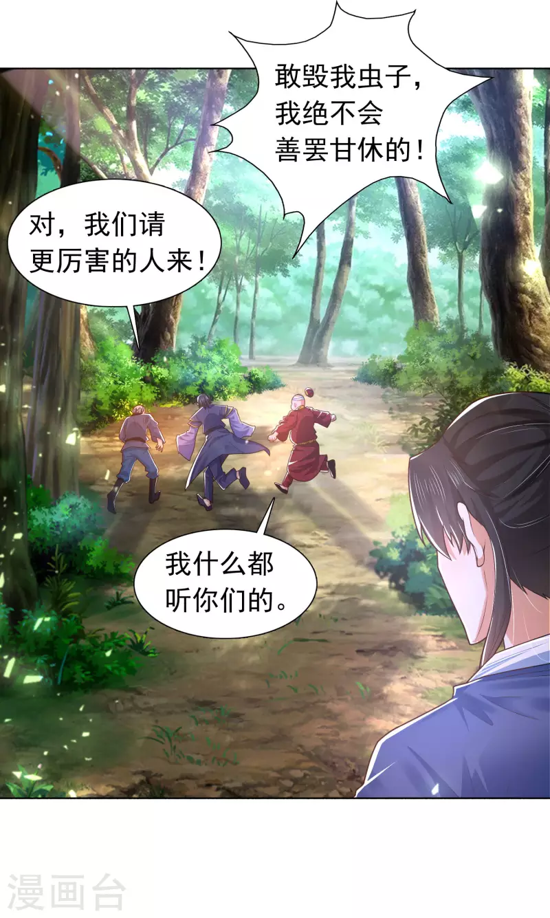 科技大仙宗韩漫全集-第13话 这次，你们真的惹怒我了！无删减无遮挡章节图片 