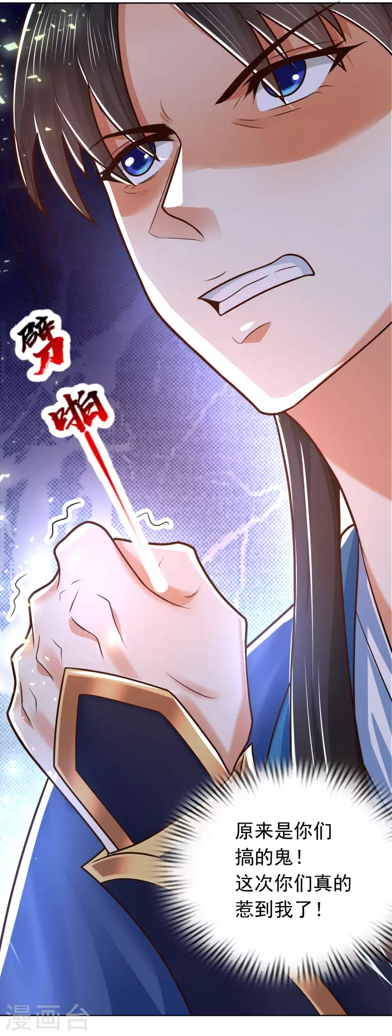 科技大仙宗韩漫全集-第13话 这次，你们真的惹怒我了！无删减无遮挡章节图片 