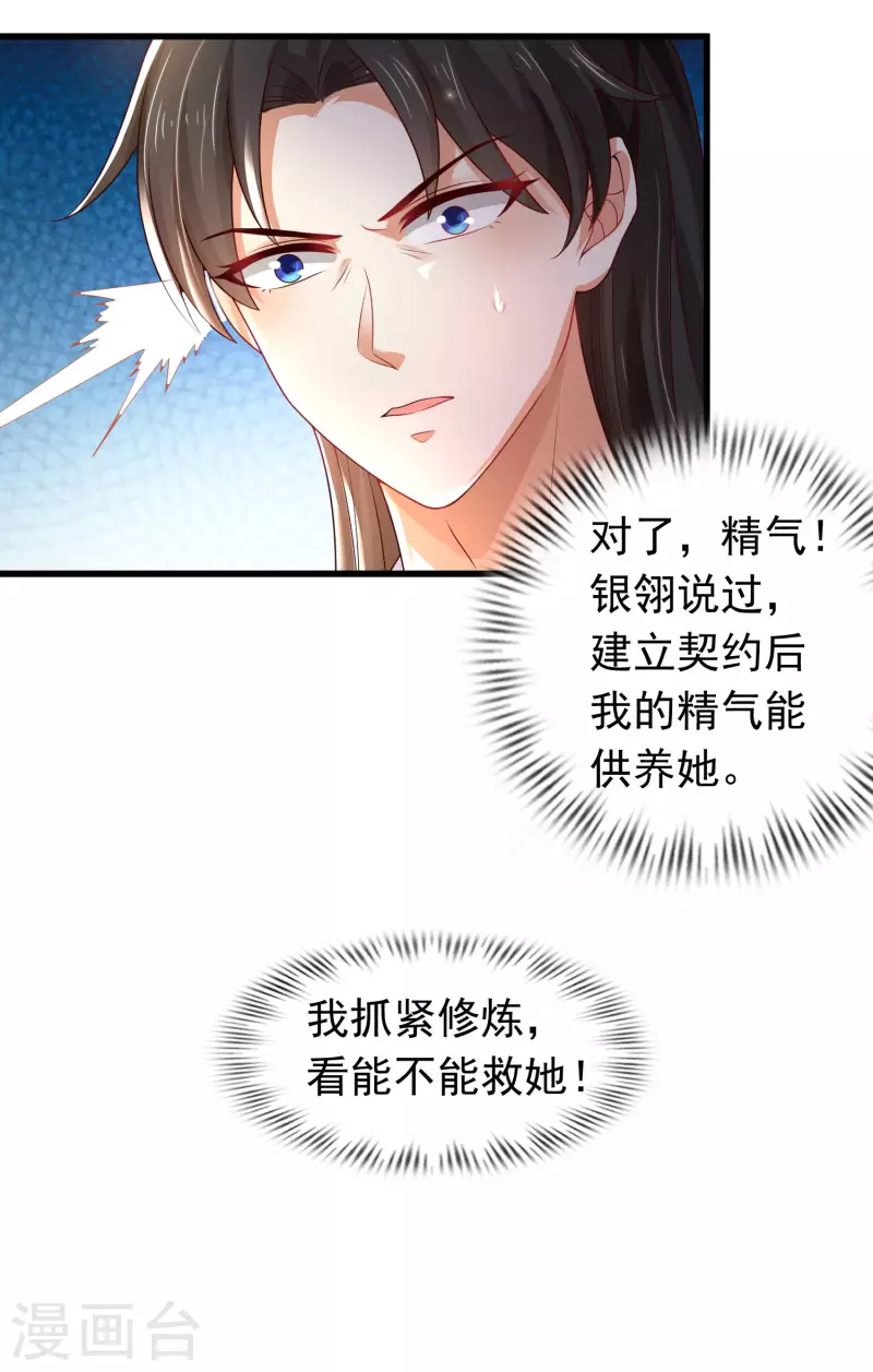 科技大仙宗韩漫全集-第13话 这次，你们真的惹怒我了！无删减无遮挡章节图片 
