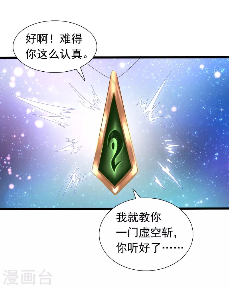 科技大仙宗韩漫全集-第13话 这次，你们真的惹怒我了！无删减无遮挡章节图片 