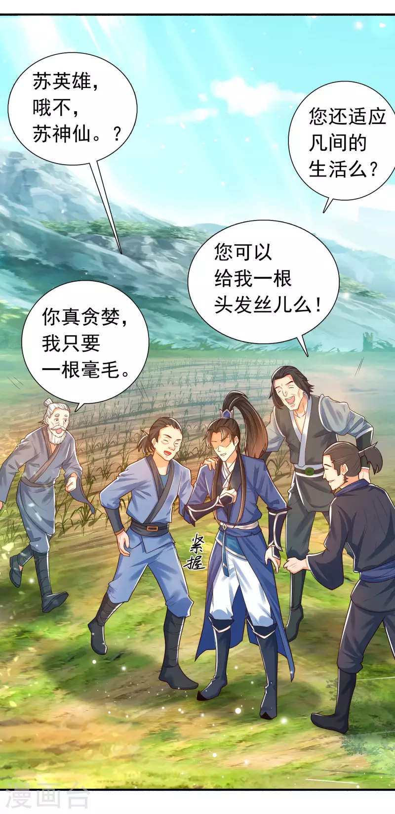 科技大仙宗韩漫全集-第13话 这次，你们真的惹怒我了！无删减无遮挡章节图片 