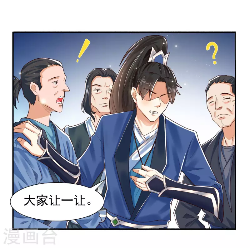 科技大仙宗韩漫全集-第13话 这次，你们真的惹怒我了！无删减无遮挡章节图片 