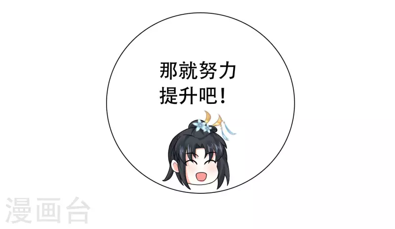 科技大仙宗韩漫全集-第14话 村长之位，手到擒来无删减无遮挡章节图片 