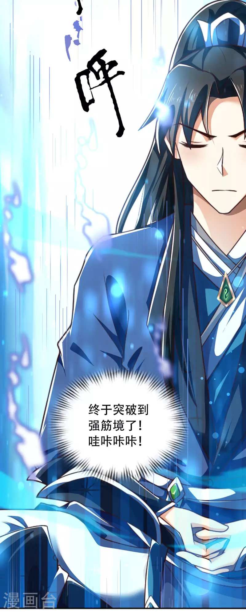 科技大仙宗韩漫全集-第14话 村长之位，手到擒来无删减无遮挡章节图片 