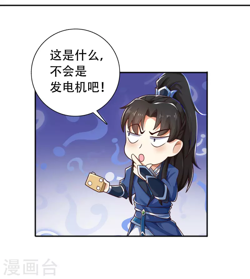 科技大仙宗韩漫全集-第14话 村长之位，手到擒来无删减无遮挡章节图片 