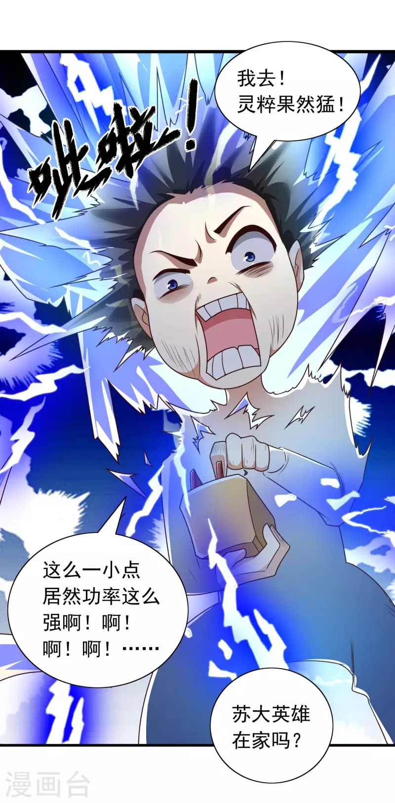 科技大仙宗韩漫全集-第14话 村长之位，手到擒来无删减无遮挡章节图片 