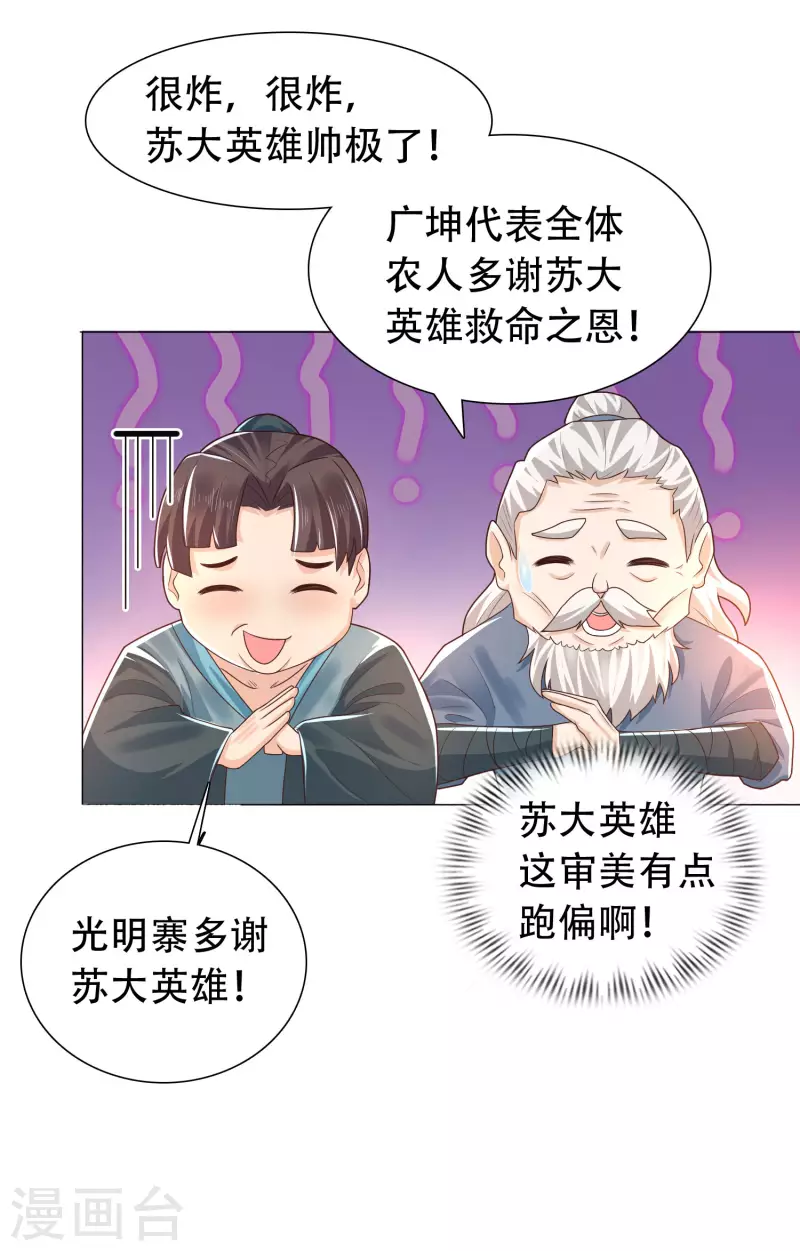 科技大仙宗韩漫全集-第14话 村长之位，手到擒来无删减无遮挡章节图片 